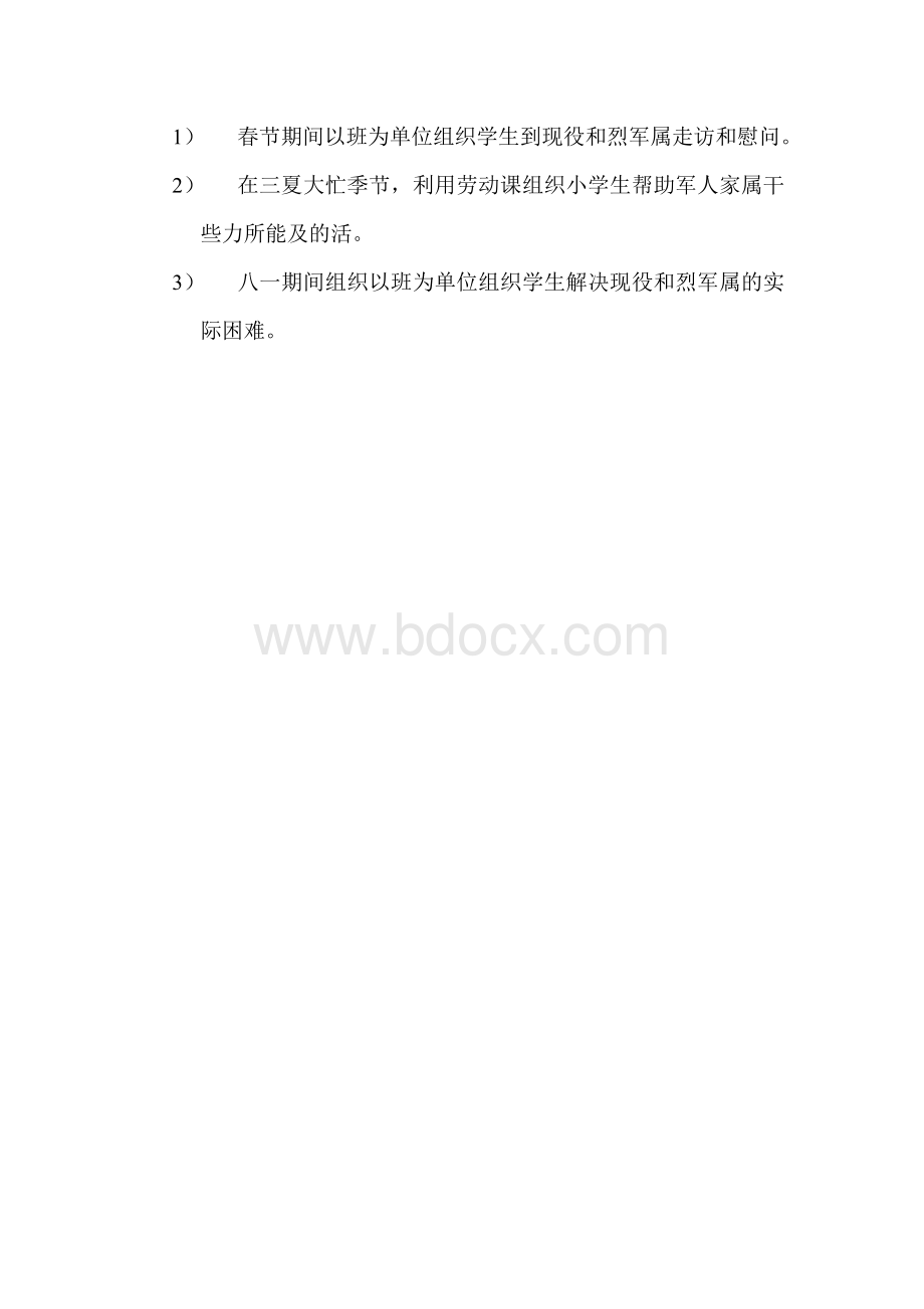 国防教育和双拥教育工作计划.doc_第2页