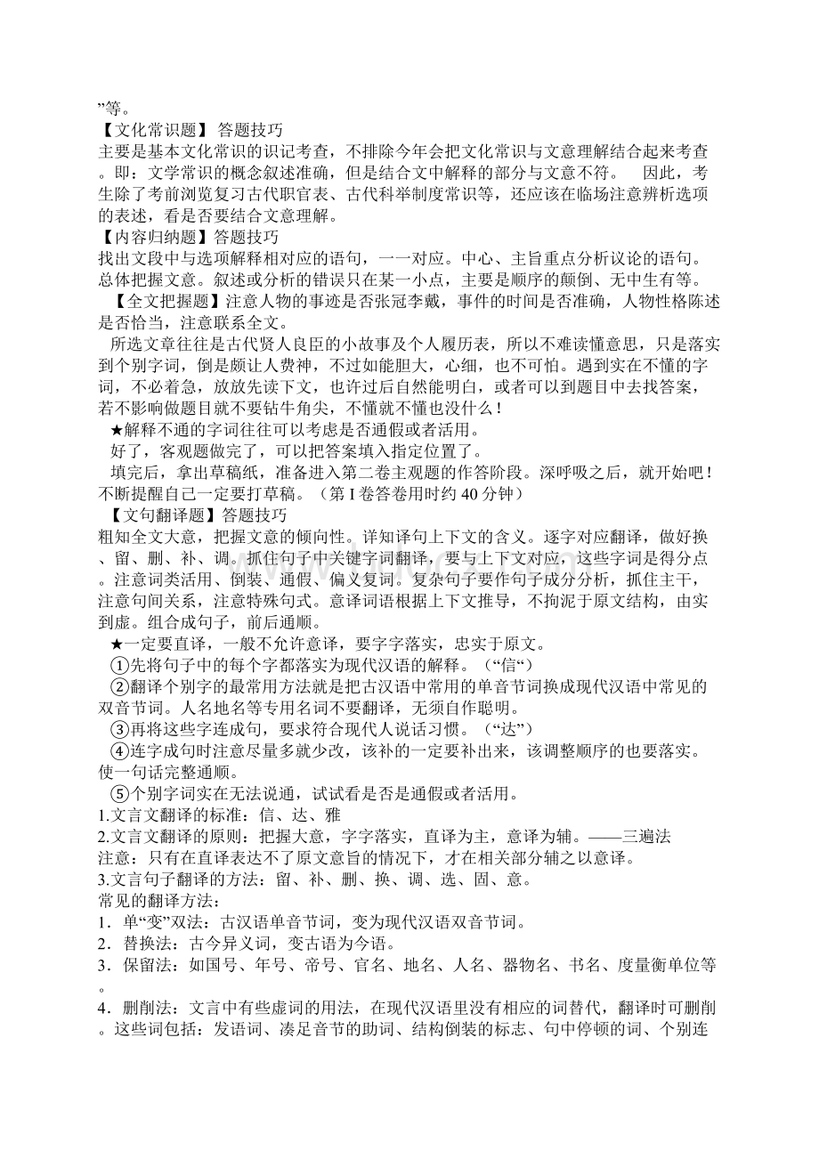 高考备考文言文阅读满分策略.docx_第2页