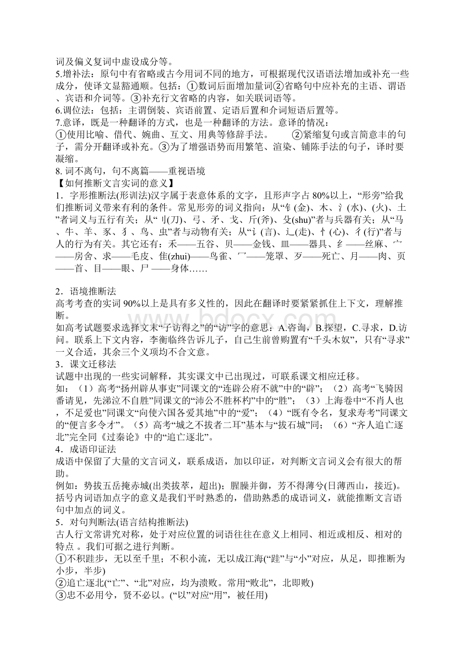 高考备考文言文阅读满分策略.docx_第3页