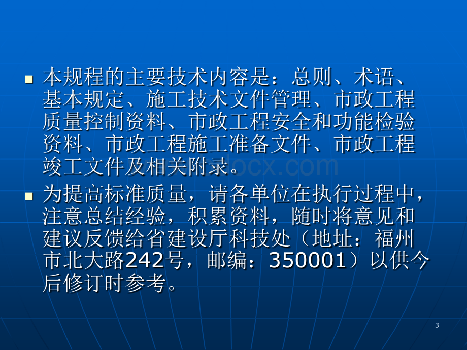 市政工程技术文件管理规程培训课件_精品文档.ppt_第3页