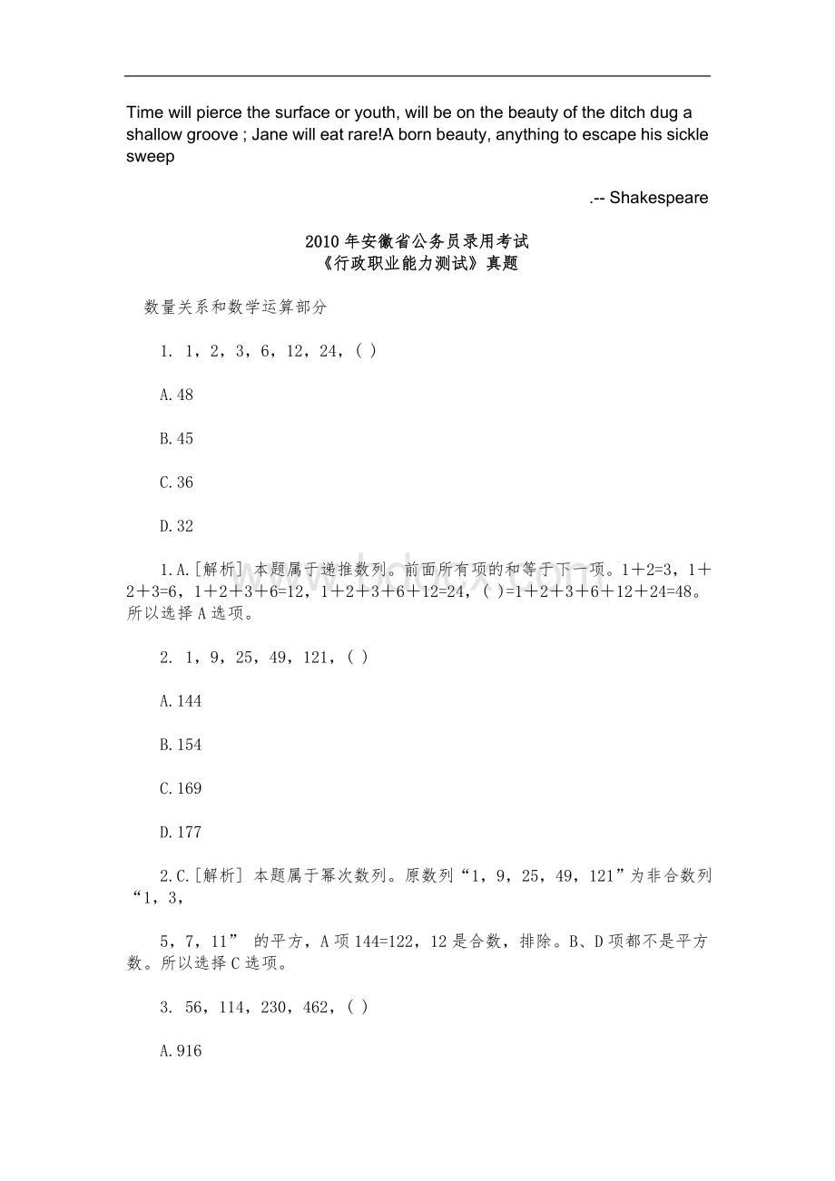 安徽省公务员考试真题及解析备考专区Word格式.doc