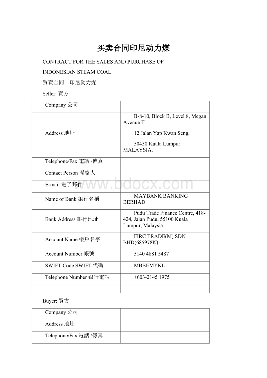 买卖合同印尼动力煤Word下载.docx_第1页