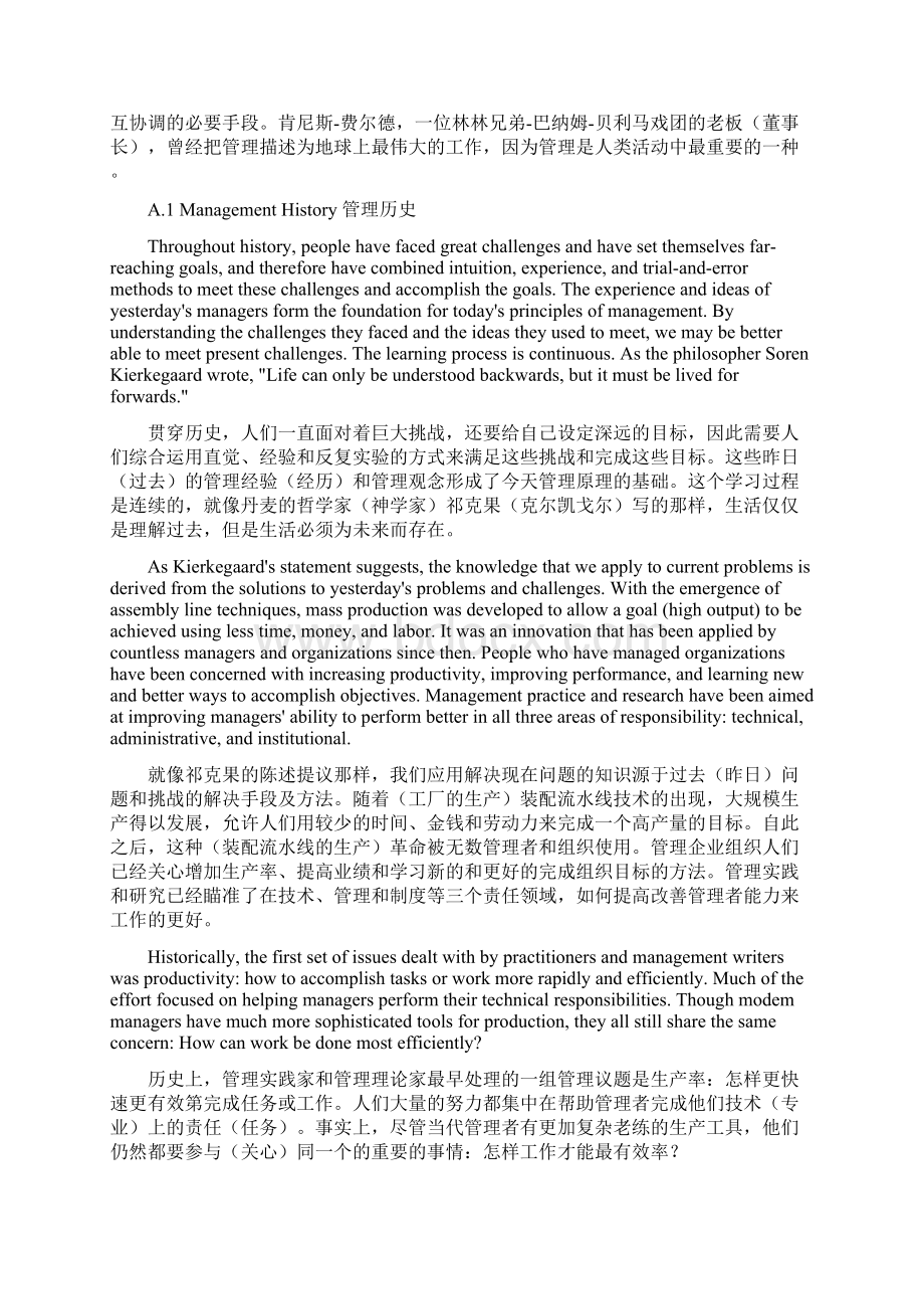 《管理学英语》参考译文Unit 1讲课教案Word格式.docx_第2页