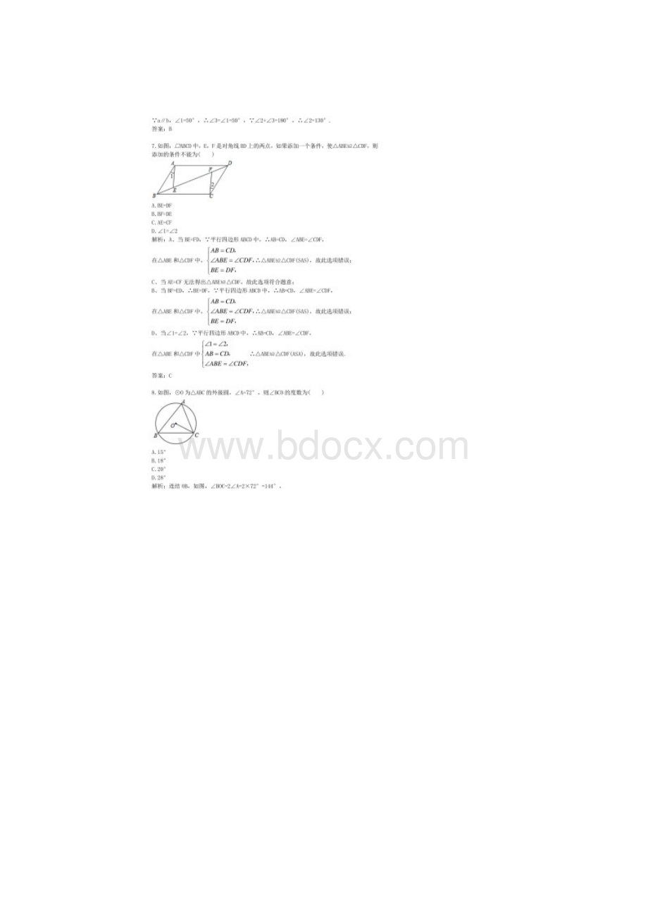 历年浙江省宁波市数学中考真题及答案Word格式文档下载.docx_第3页