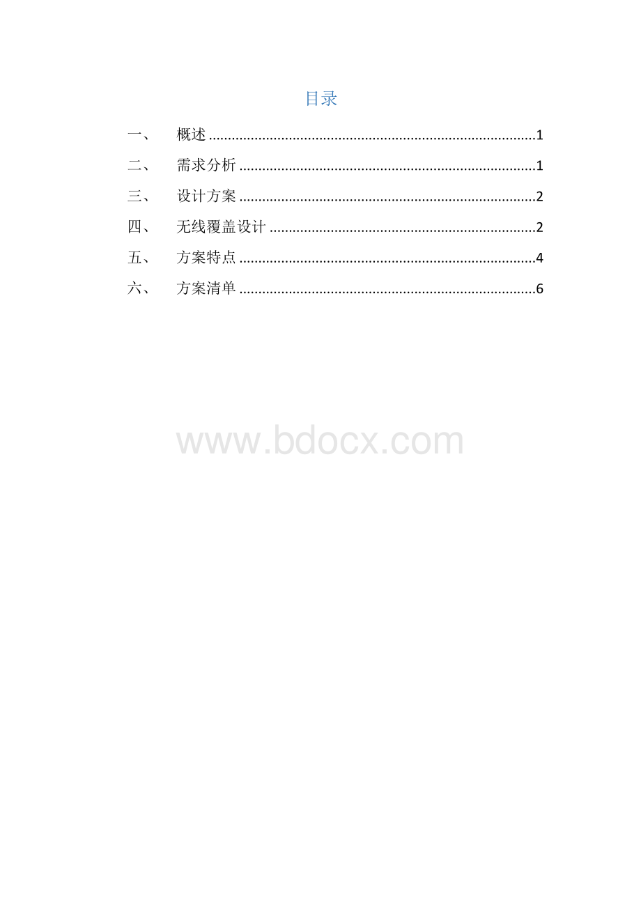 XX县体育场无线覆盖方案.docx_第2页