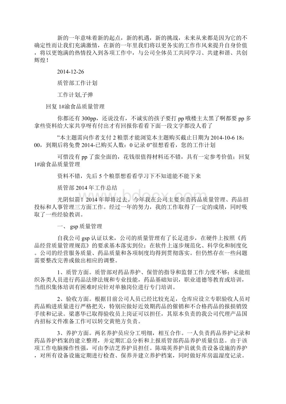 质管部工作计划精选多篇Word格式.docx_第2页