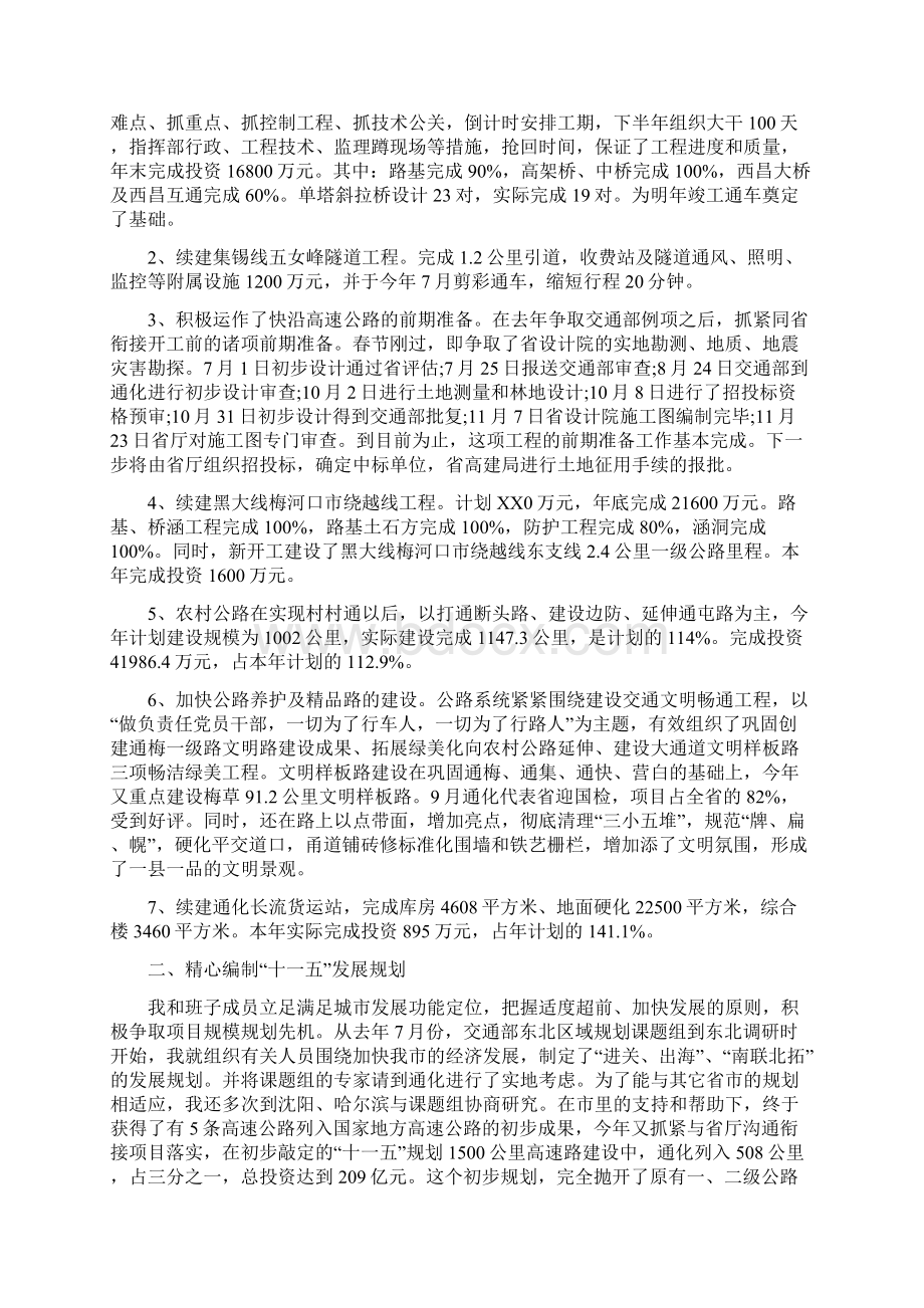 交通局长年终总结Word格式文档下载.docx_第2页