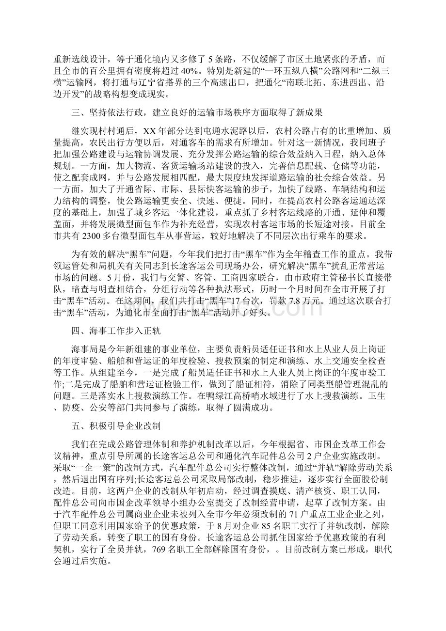 交通局长年终总结Word格式文档下载.docx_第3页