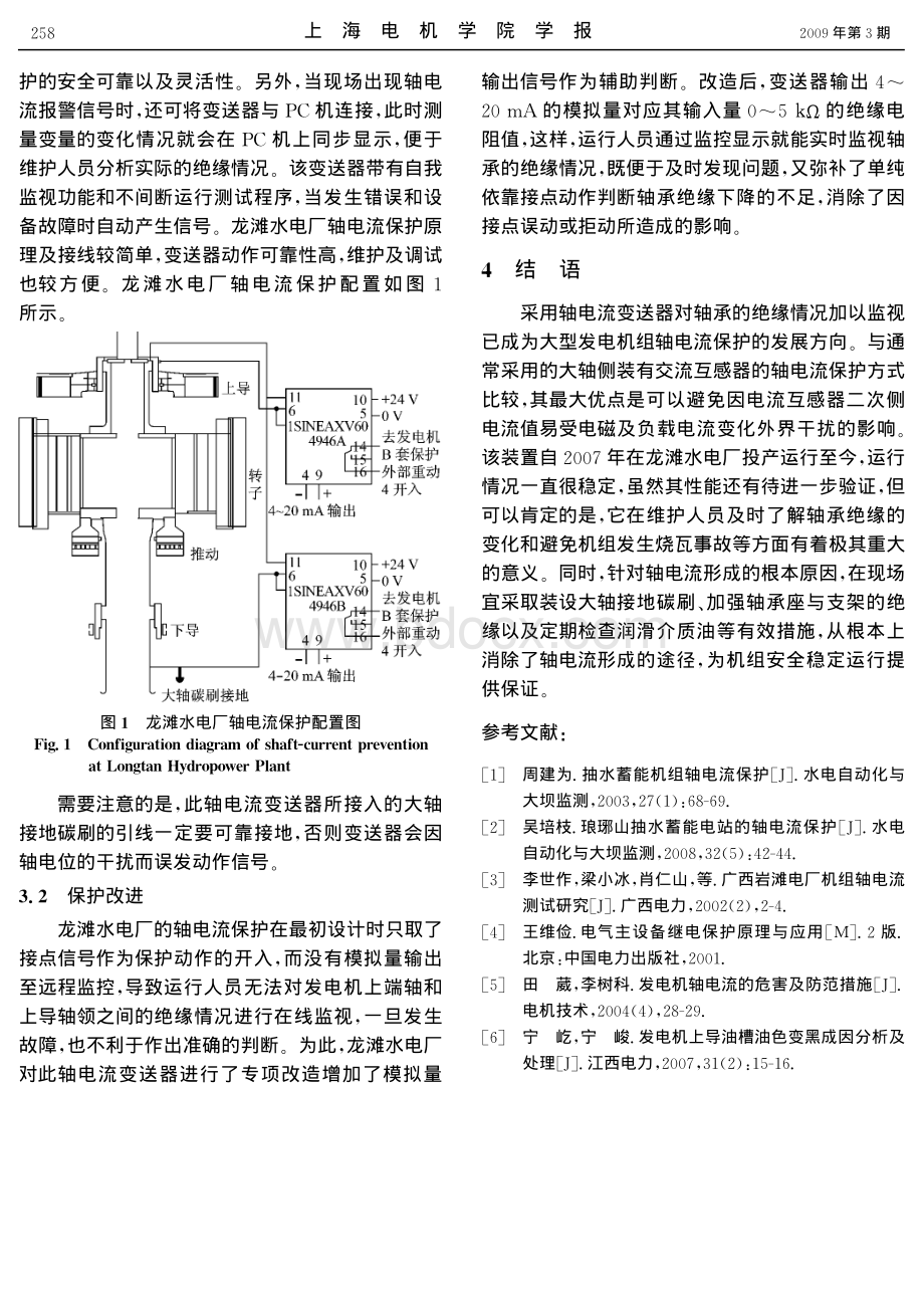 发电机组轴电流的危害及轴电流保护_精品文档.pdf_第3页