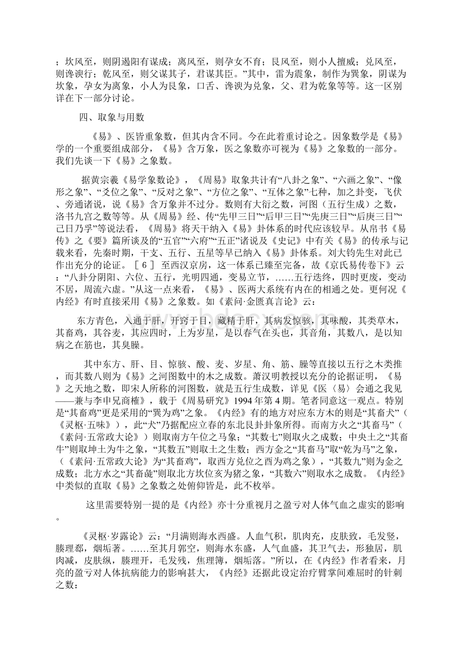 《黄帝内经》中的易学象数学 下Word文件下载.docx_第3页