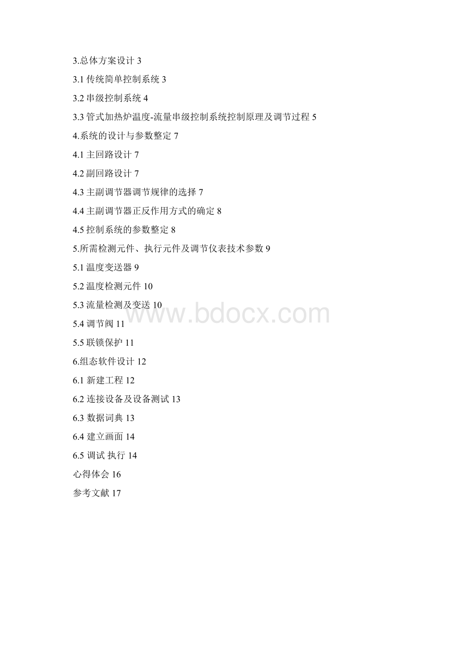 管式加热炉温度流量串级控制系统的设计DOC.docx_第2页