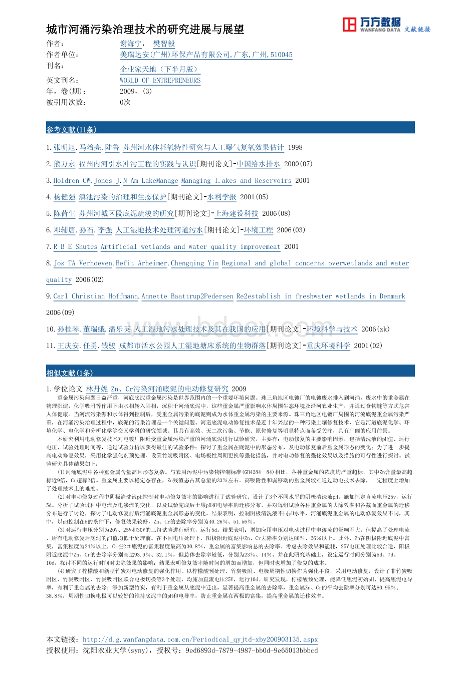 城市河涌污染治理技术的研究进展与展望_精品文档.pdf_第3页