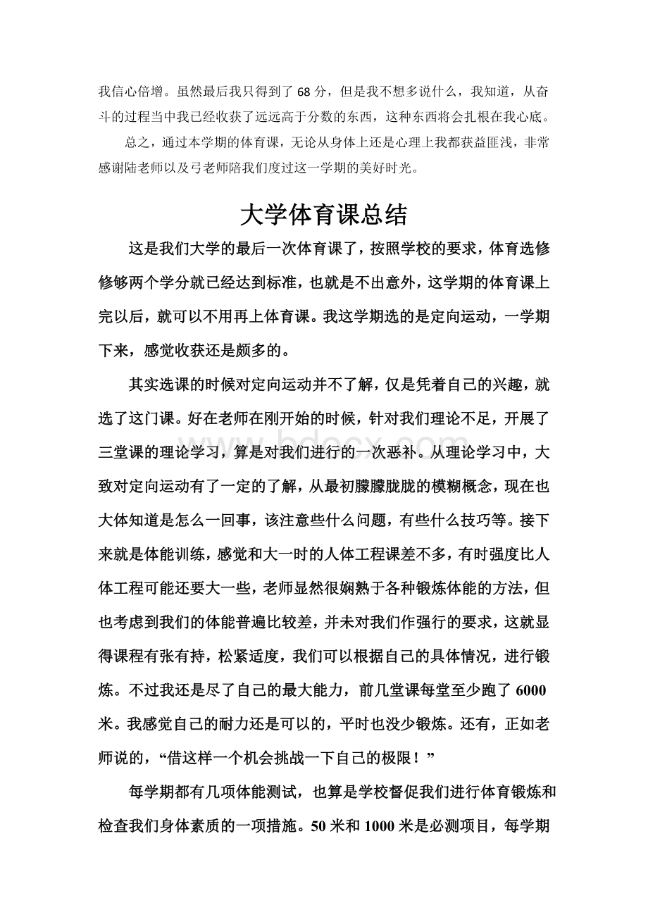 体育课总结Word文档格式.docx_第2页