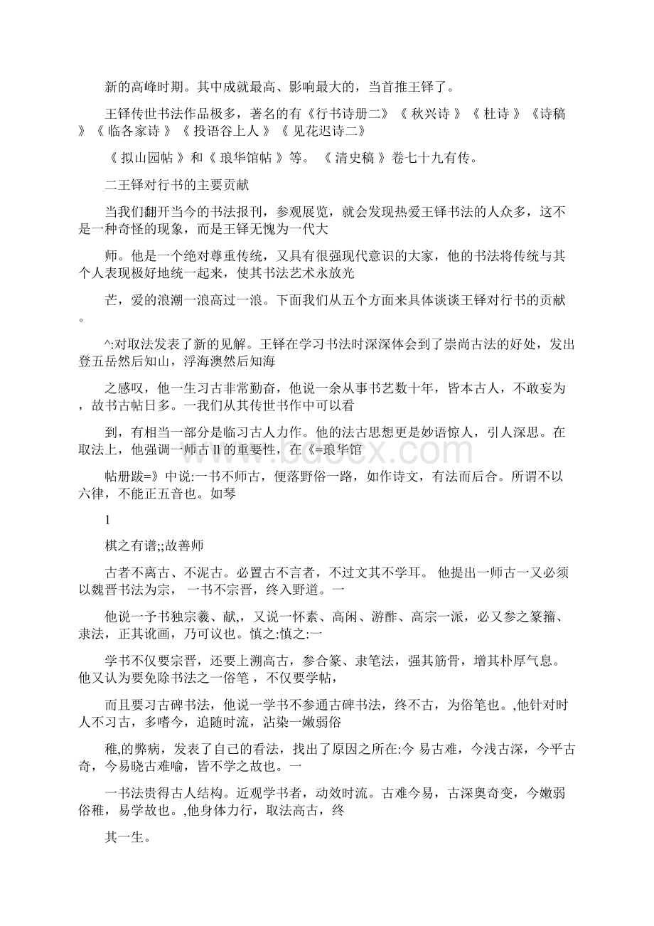 王铎行书的用笔特色.docx_第2页