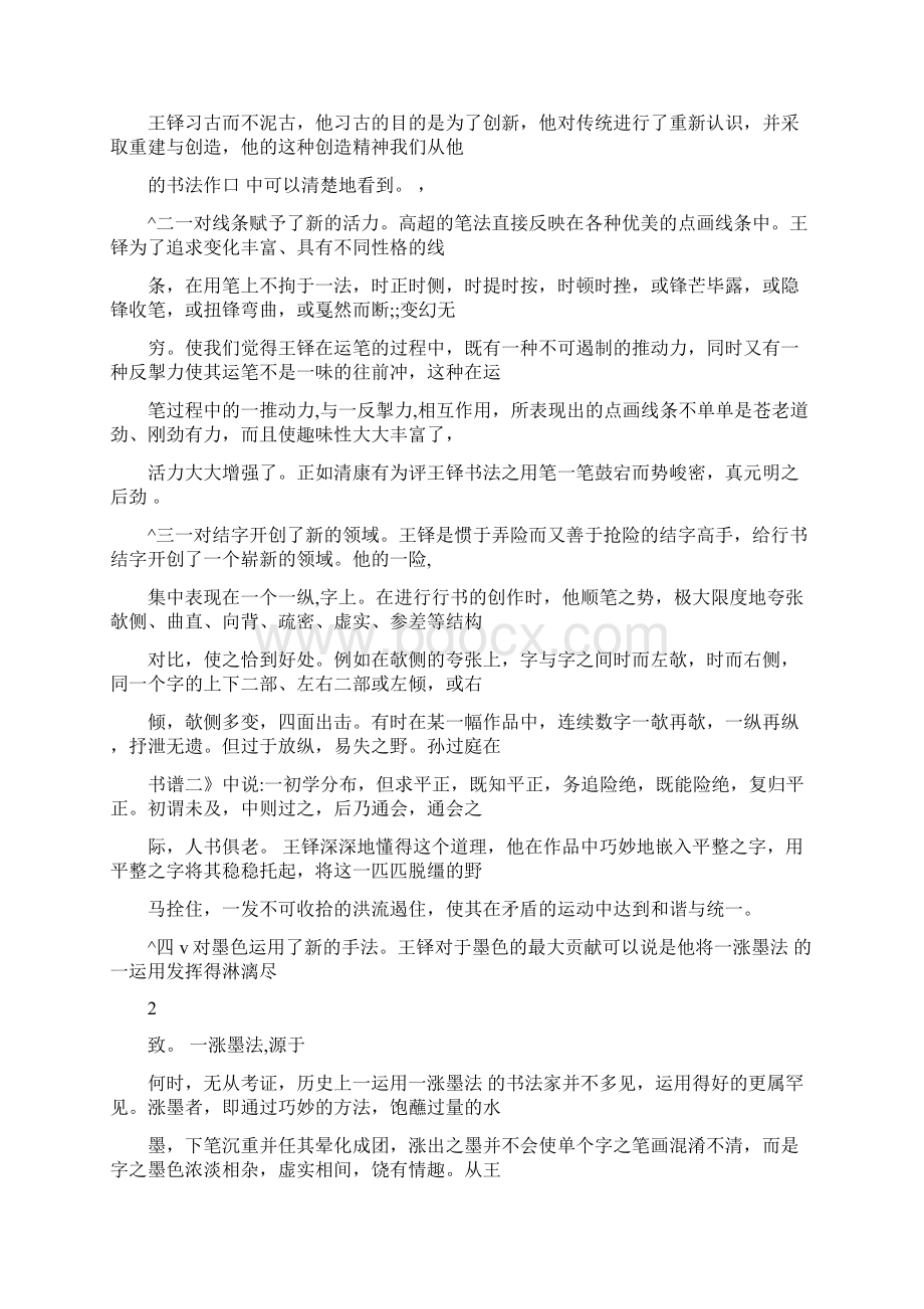 王铎行书的用笔特色.docx_第3页