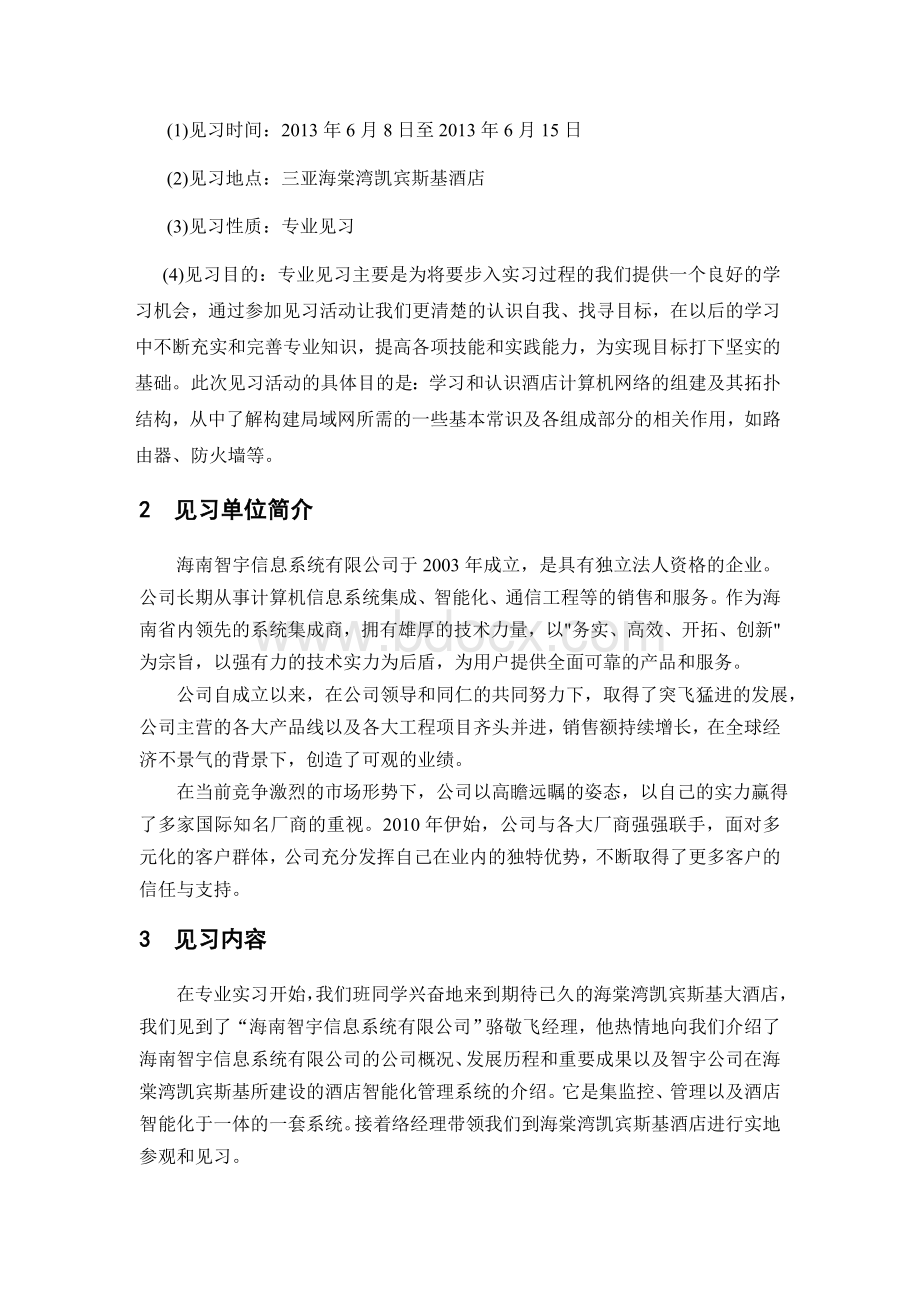 网络专业见习报告.doc_第2页