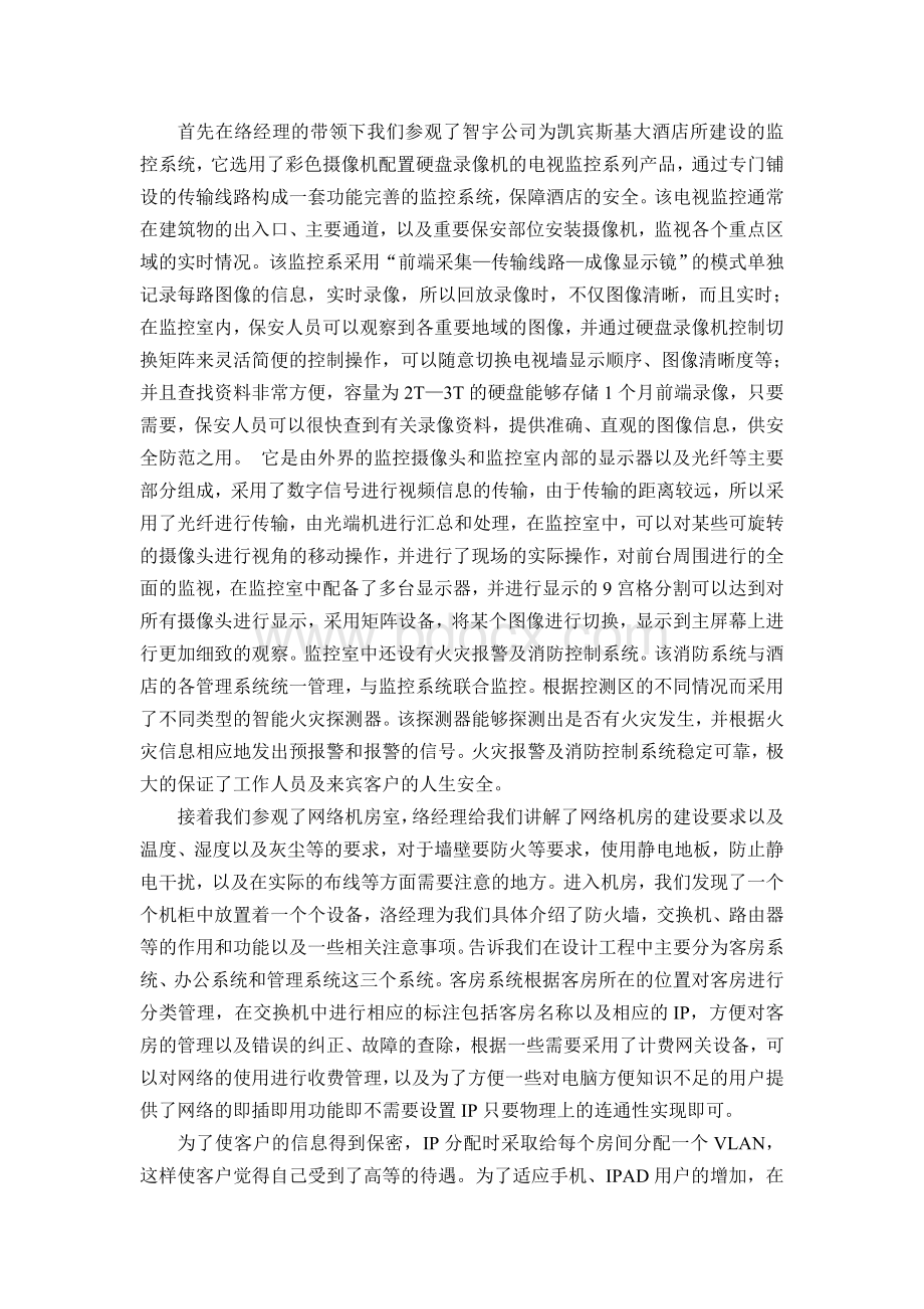 网络专业见习报告.doc_第3页