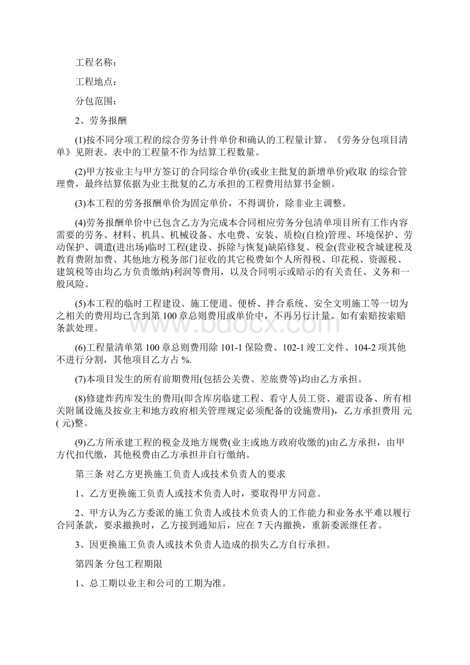 建设工程劳务分包合同.docx_第2页