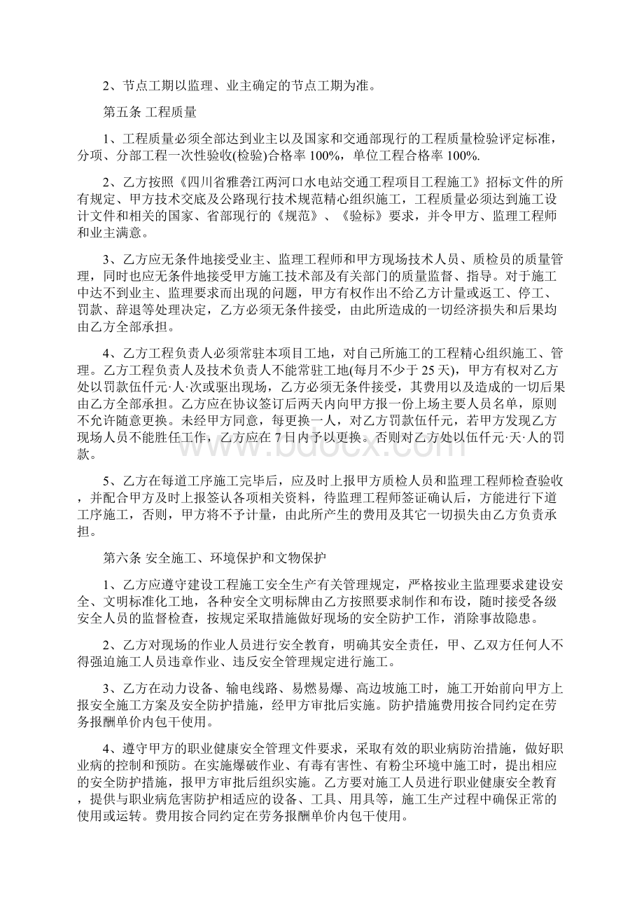 建设工程劳务分包合同文档格式.docx_第3页