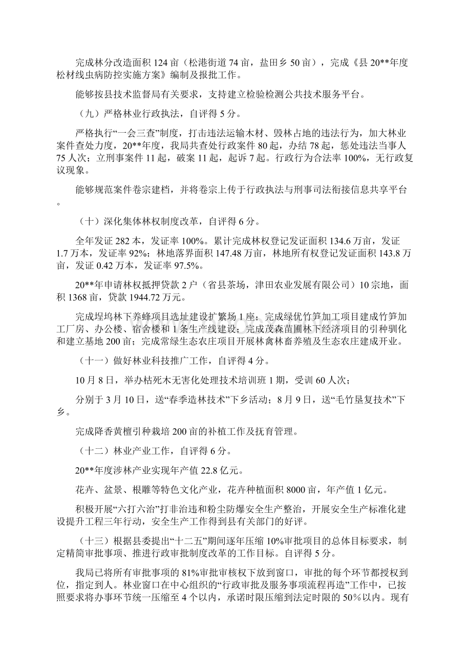 林业局绩效自评报告与林业局综治及平安建设工作要点汇编Word文档下载推荐.docx_第3页