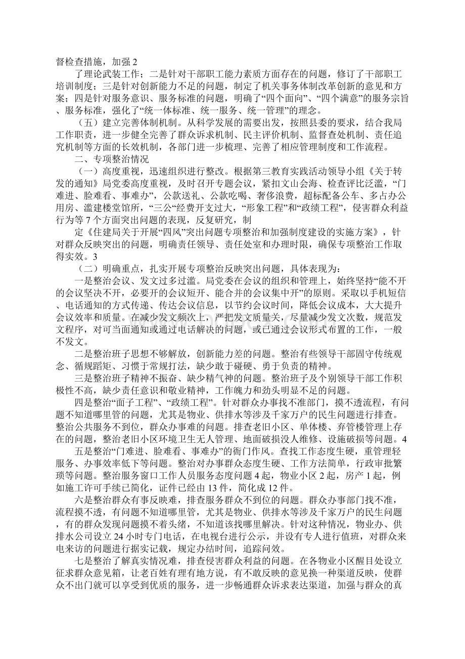 整改落实建章立制情况汇报.docx_第2页