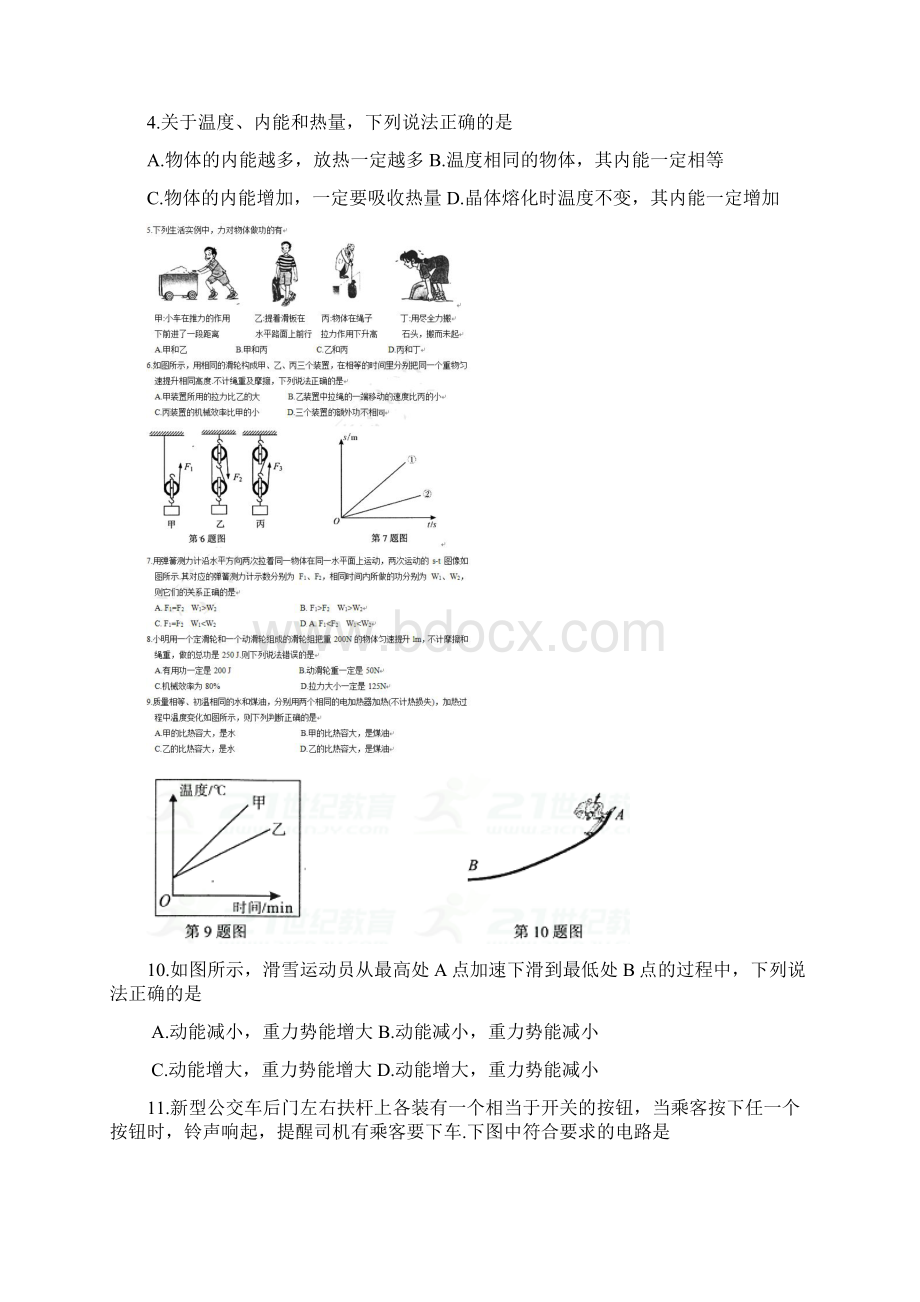 江苏省苏州市吴中区学年度九年级上学期期中考试物理试题.docx_第2页