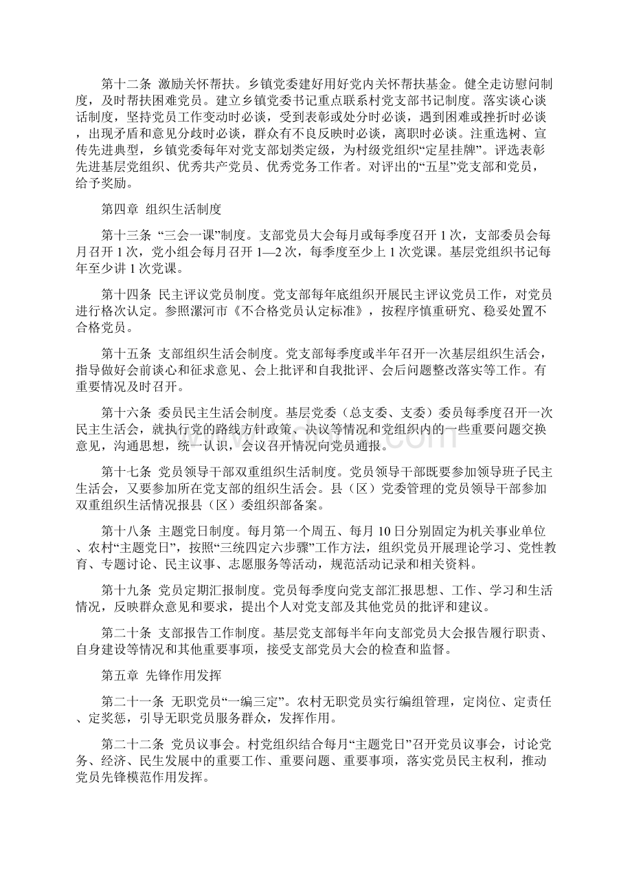 漯河市基层党组织规范化建设细则Word文档下载推荐.docx_第3页