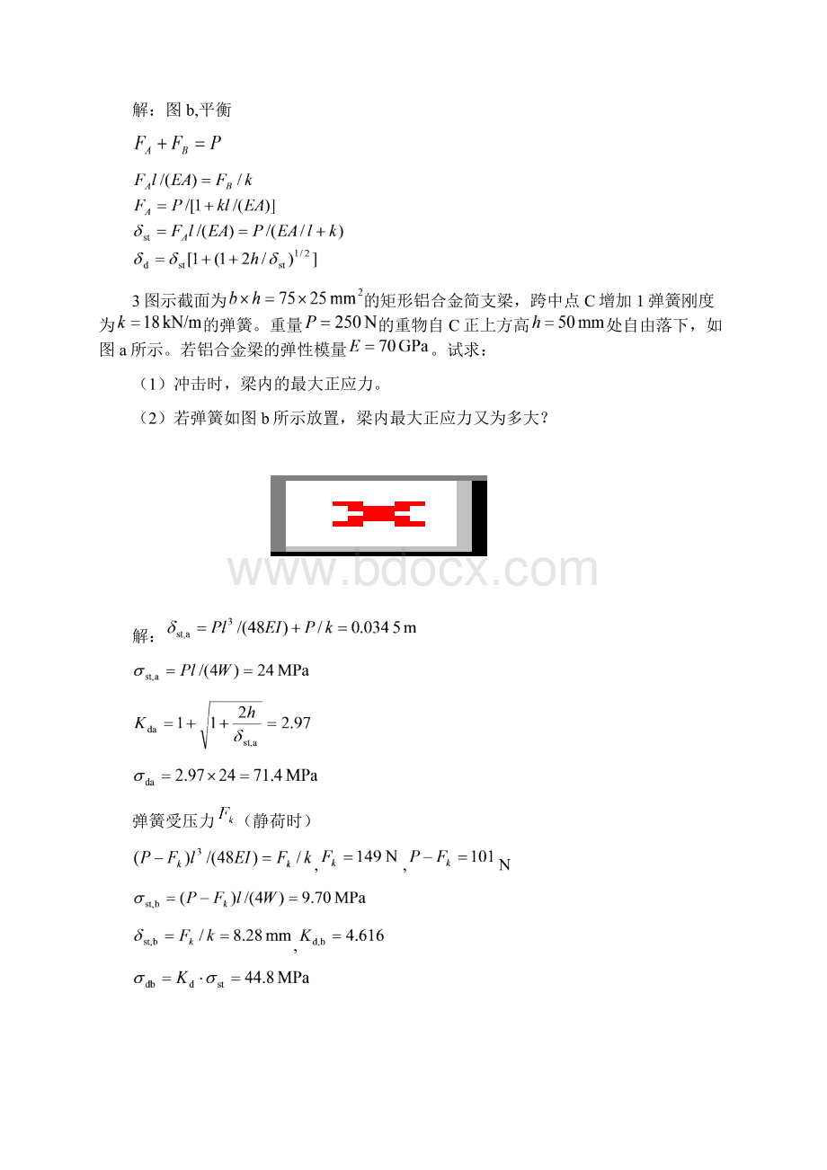 材料力学考研综合试题.docx_第2页