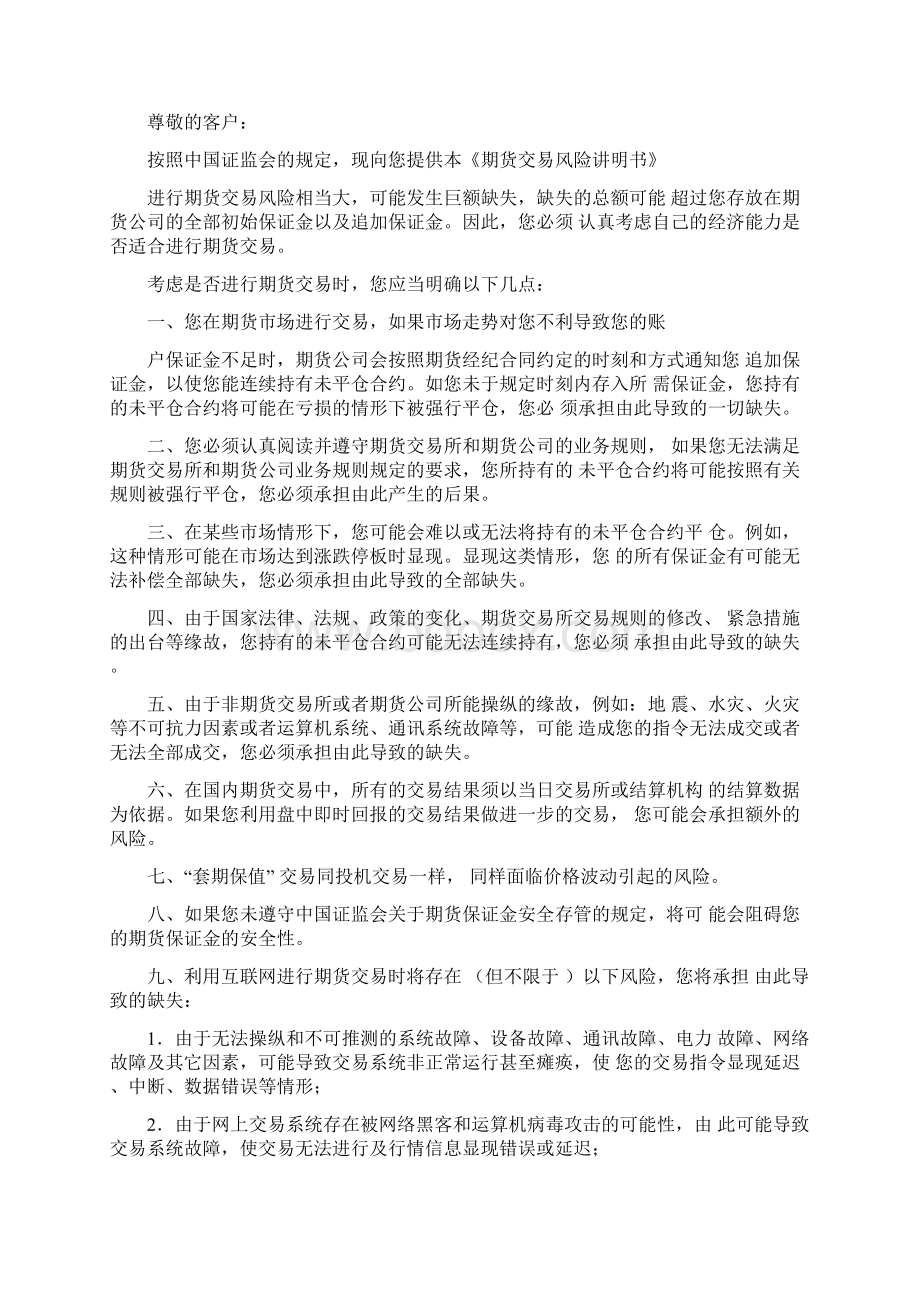 东证期货合同修改版文档格式.docx_第2页