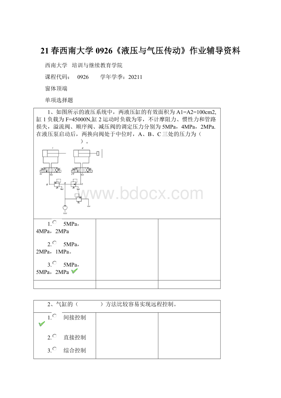 21春西南大学0926《液压与气压传动》作业辅导资料Word文档下载推荐.docx