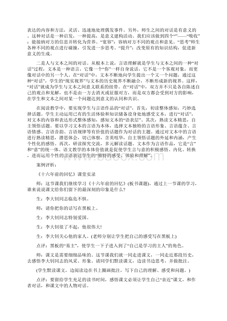 十六年前的回忆教学教学练习.docx_第2页