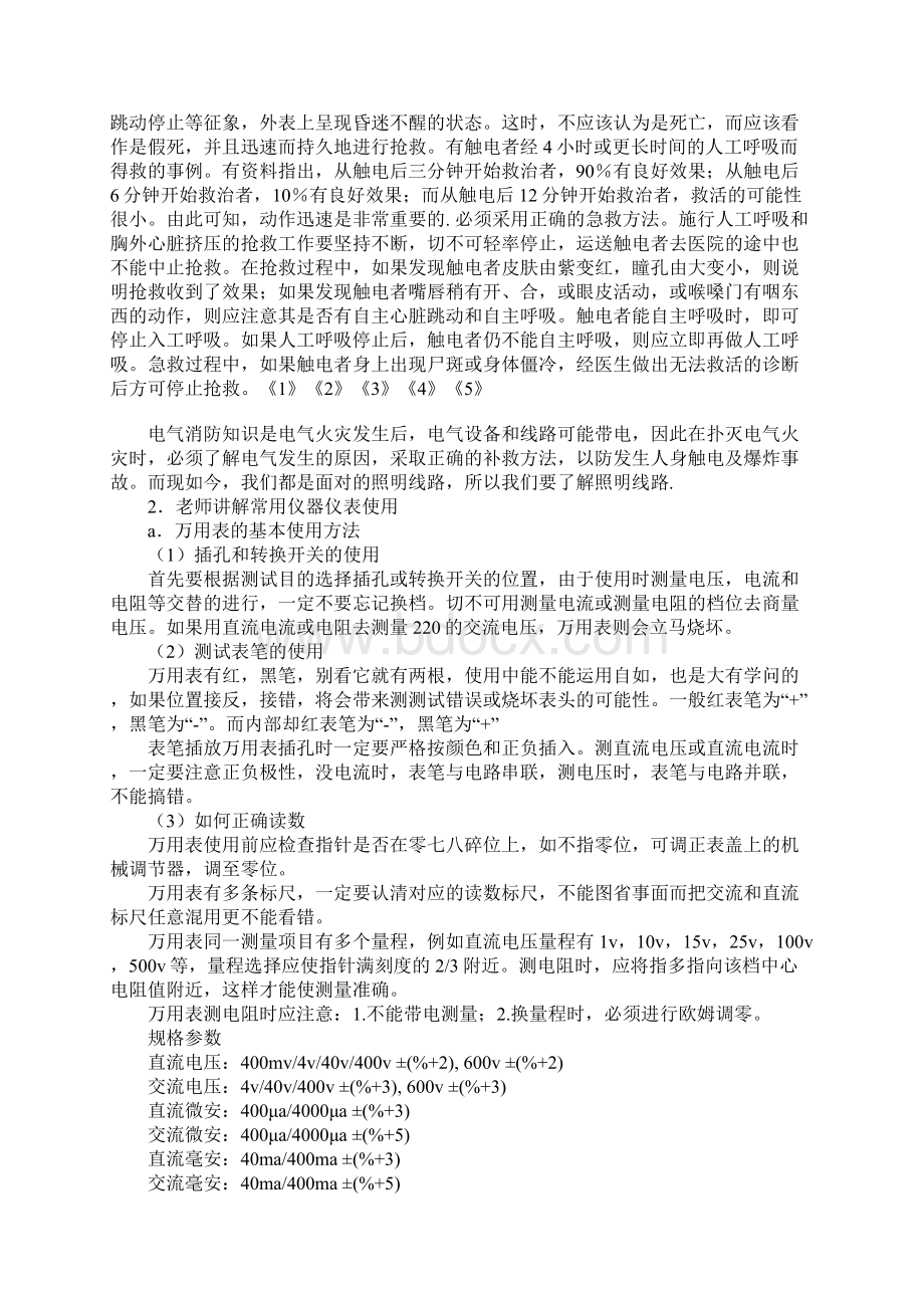 电工技术实训报告文档格式.docx_第2页