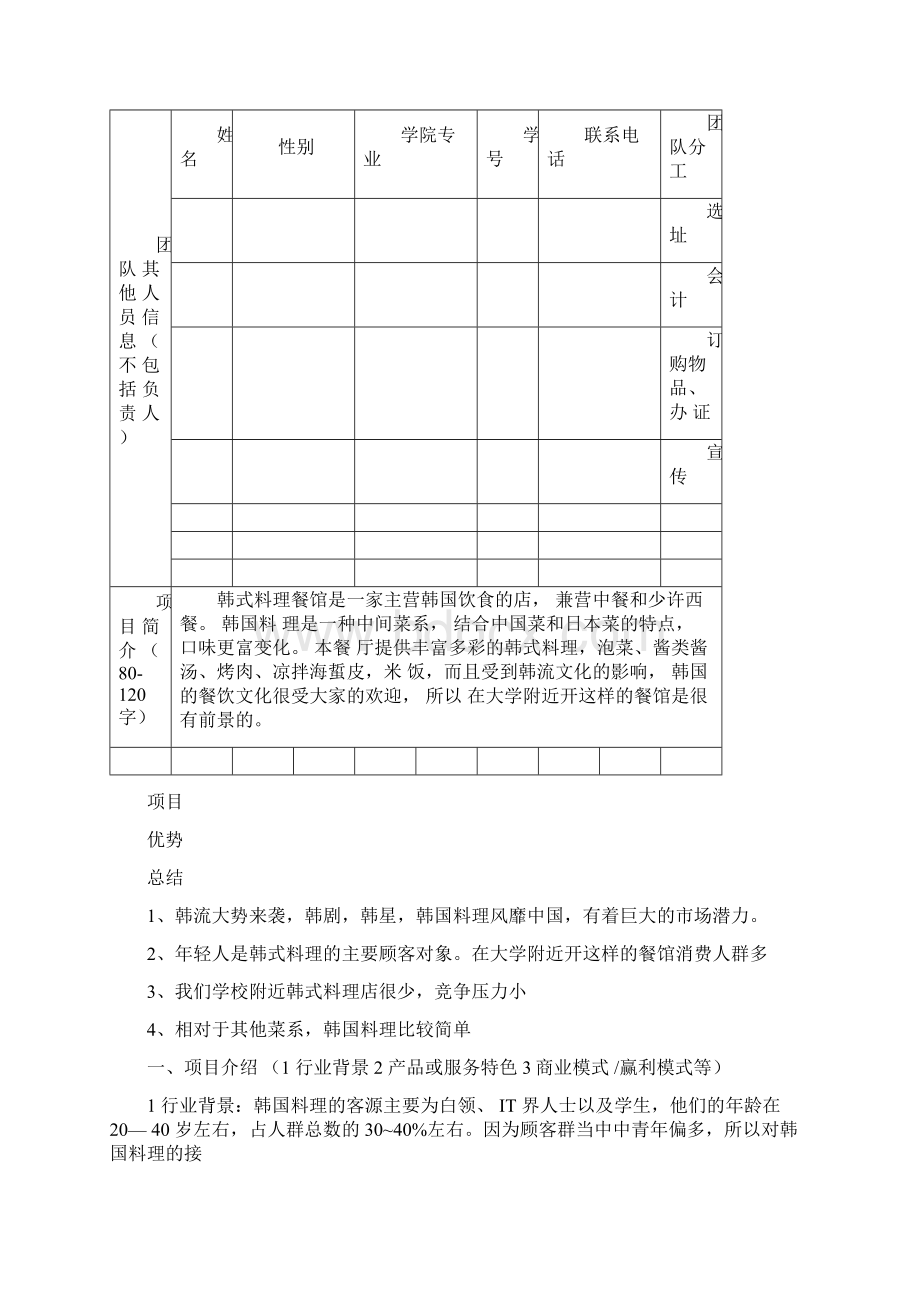 韩式料理店米诺家族创业计划书精品.docx_第2页