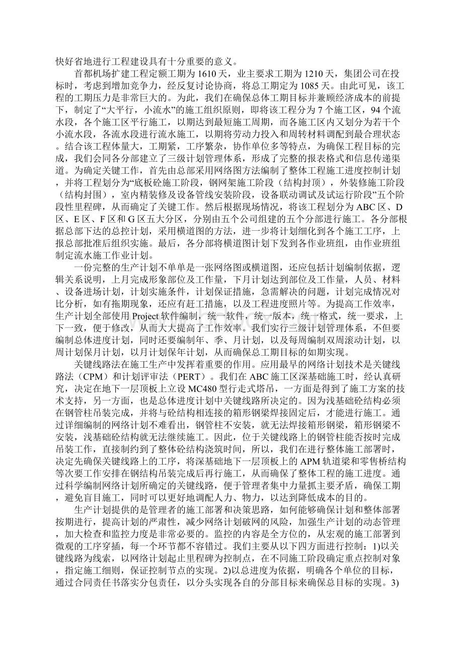 工程部年终工作总结ppt模板新整理.docx_第2页