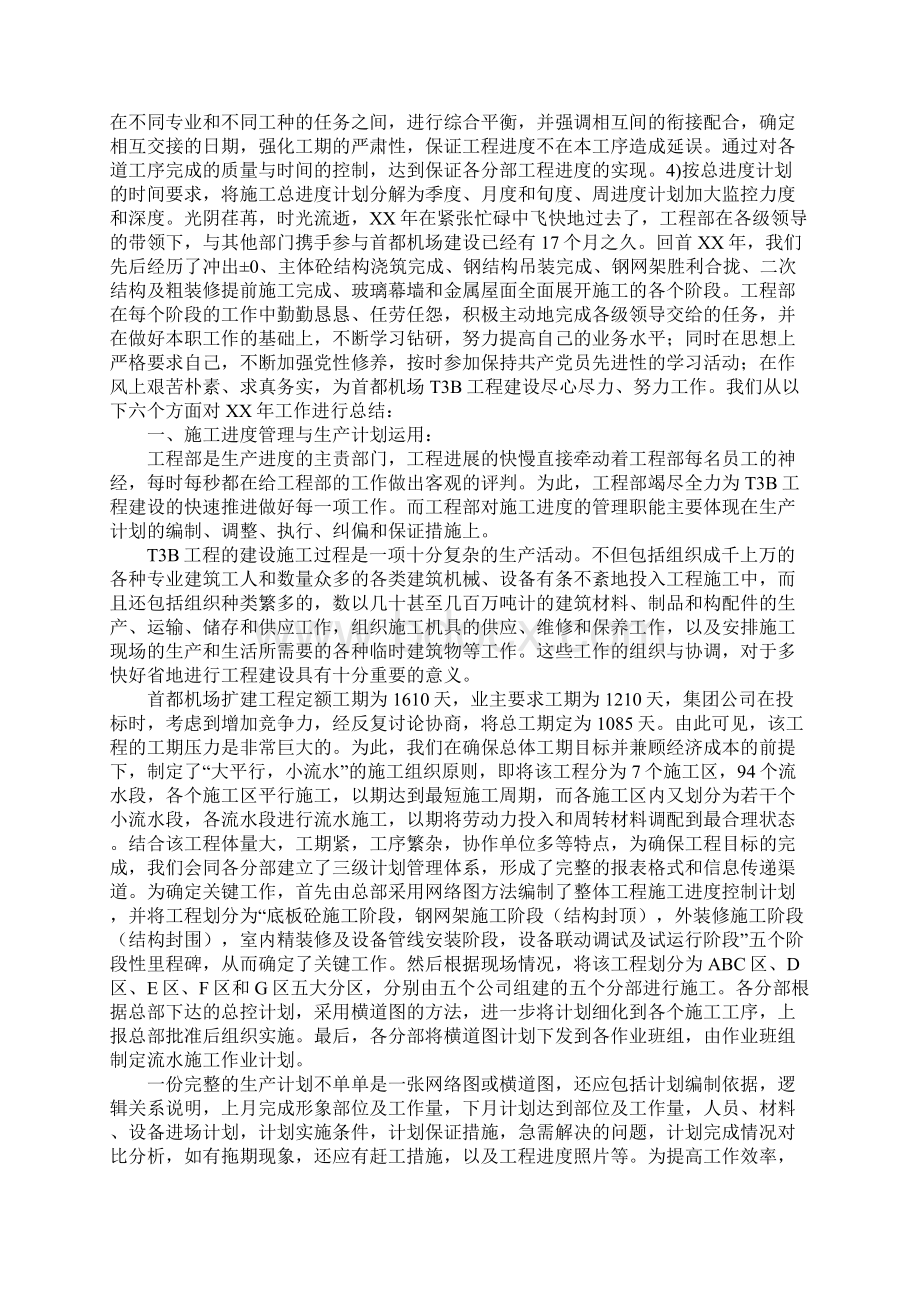 工程部年终工作总结ppt模板新整理.docx_第3页