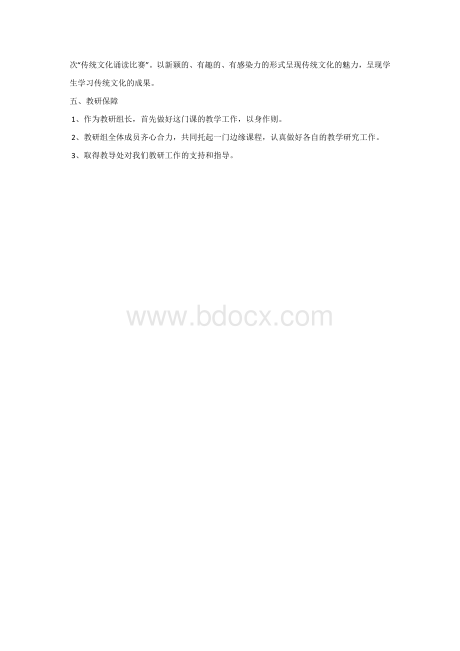 传统文化工作计划Word文档下载推荐.doc_第2页