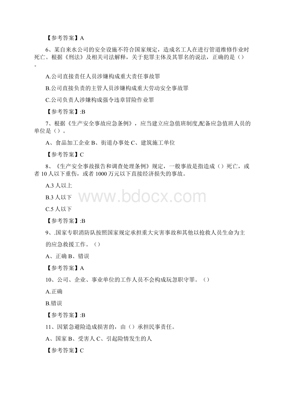 十一月中旬第三届全国应急管理普法知识竞赛考核卷含答案Word文件下载.docx_第2页