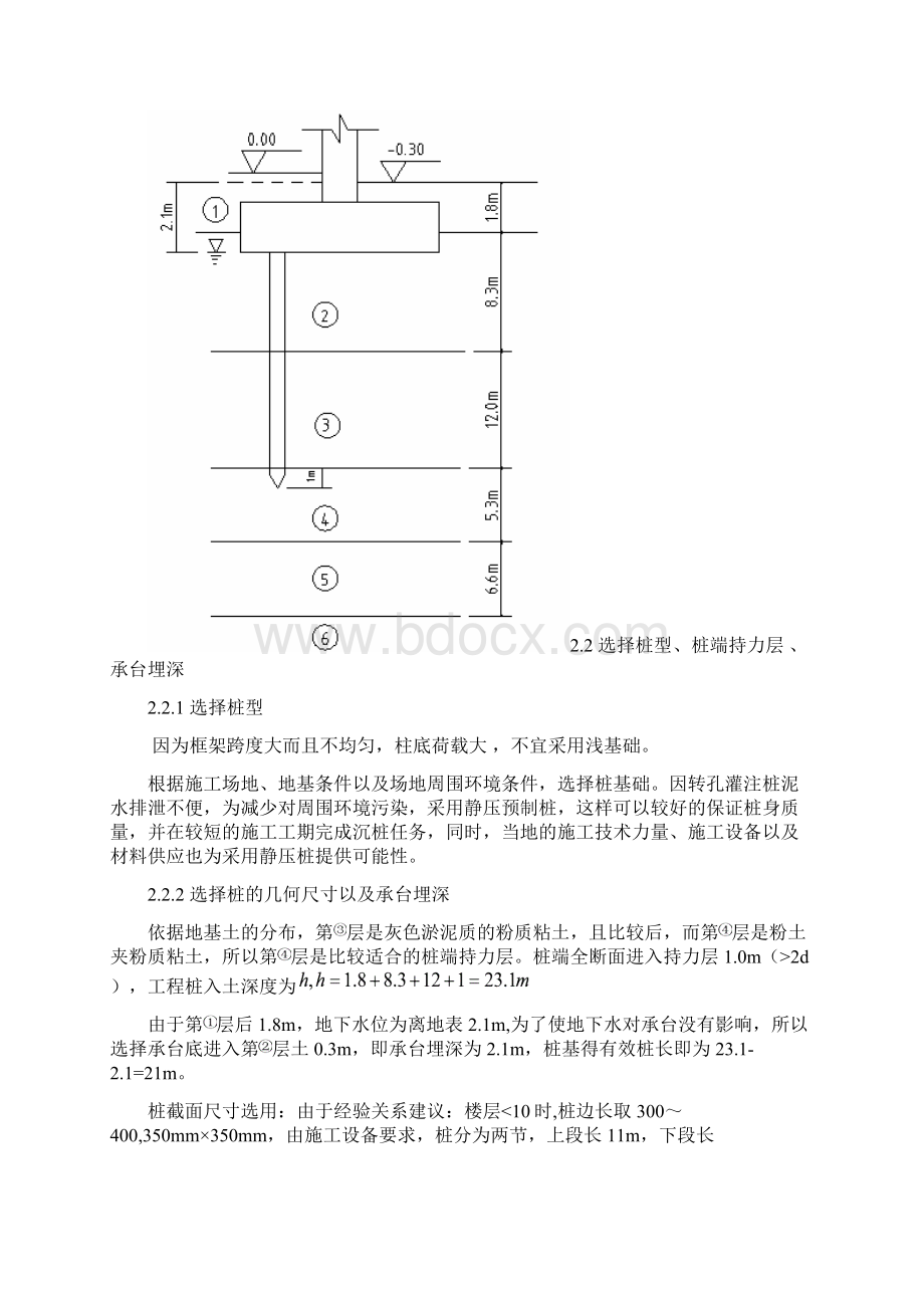 七层框架课程设计Word格式.docx_第3页