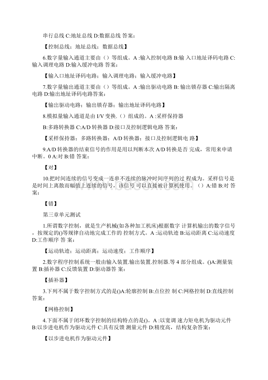 智慧树知到《计算机控制技术》章节测试含答案.docx_第3页