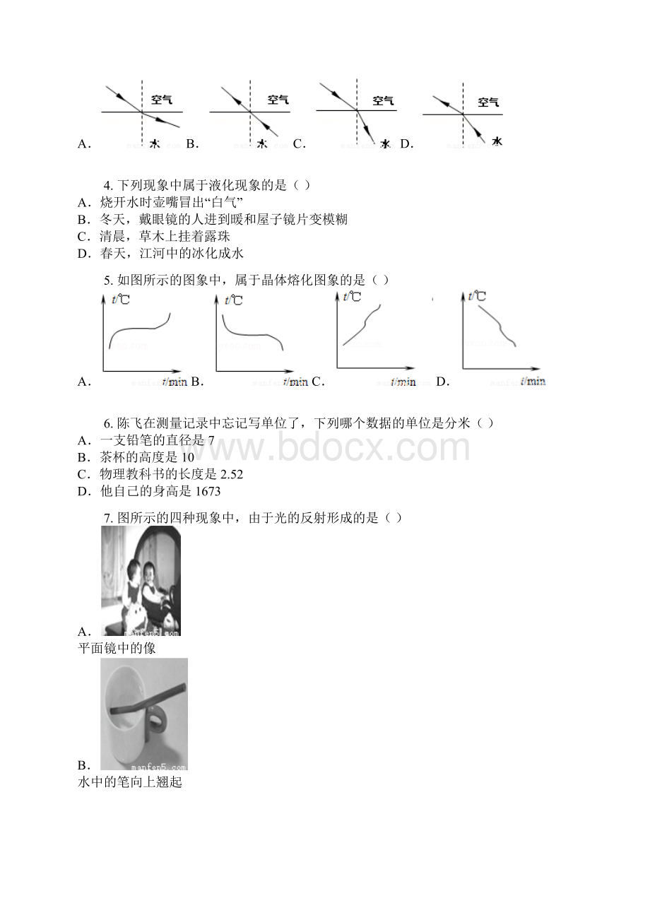 学年北京市初二月考物理卷含答案及解析文档格式.docx_第2页