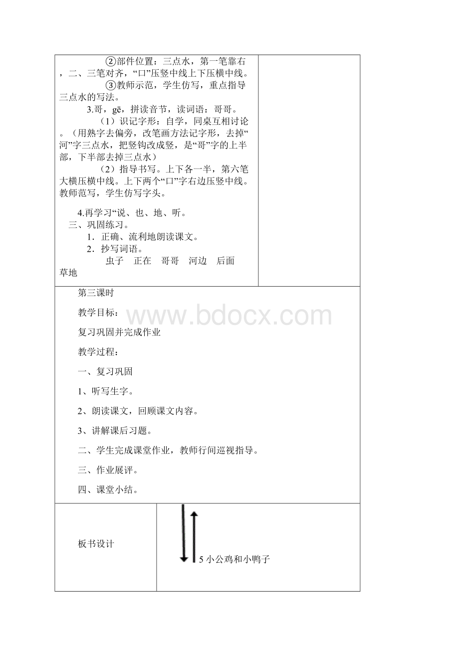 部编版语文一年级下册第3单元教案.docx_第3页