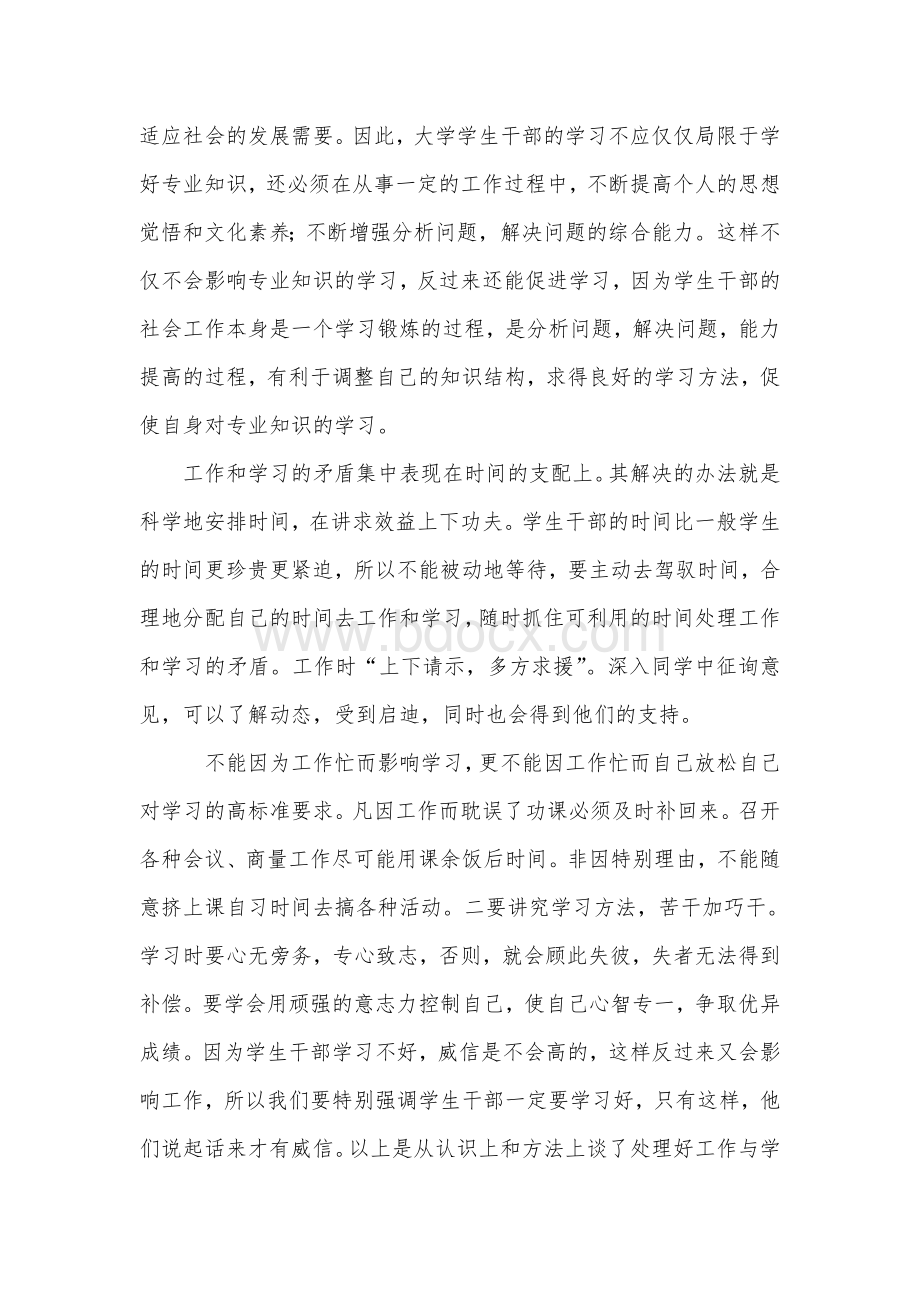 学生干部培训总结文档格式.doc_第2页