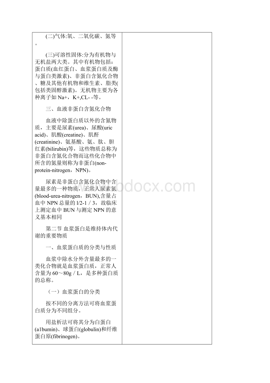 血液的生物化学Word文档下载推荐.docx_第2页