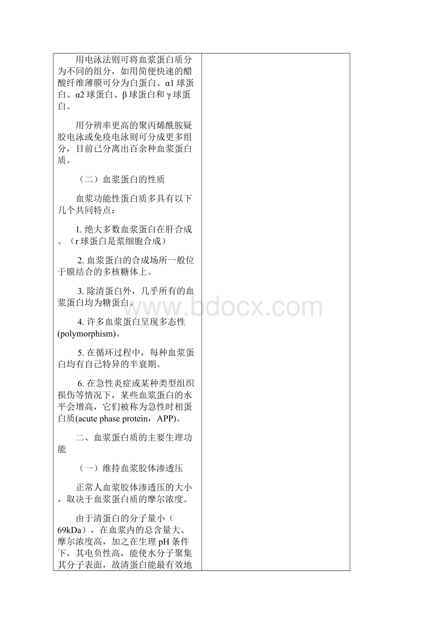 血液的生物化学Word文档下载推荐.docx_第3页