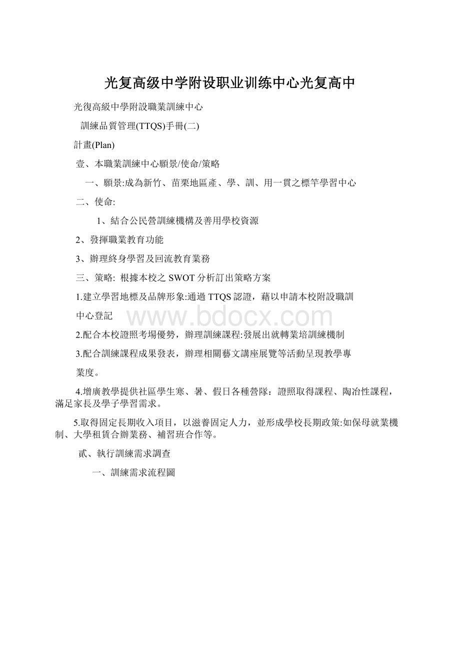 光复高级中学附设职业训练中心光复高中.docx