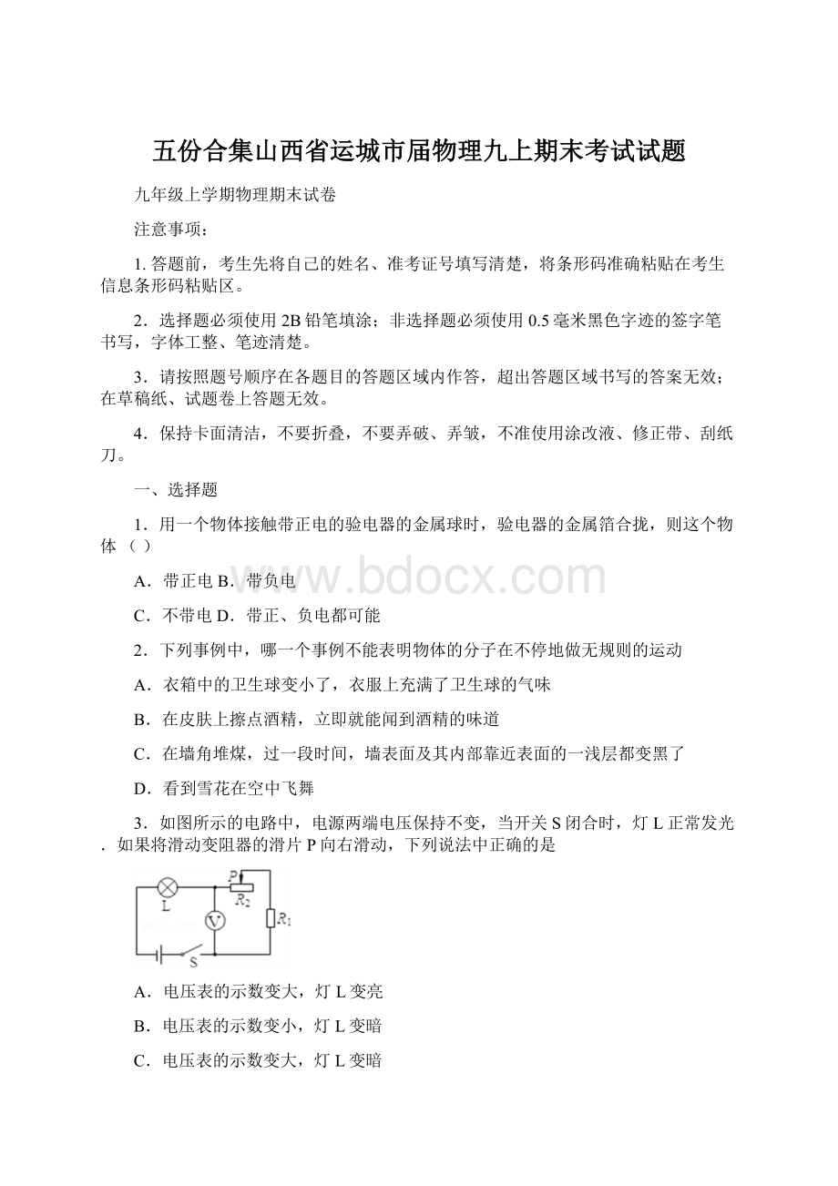 五份合集山西省运城市届物理九上期末考试试题文档格式.docx