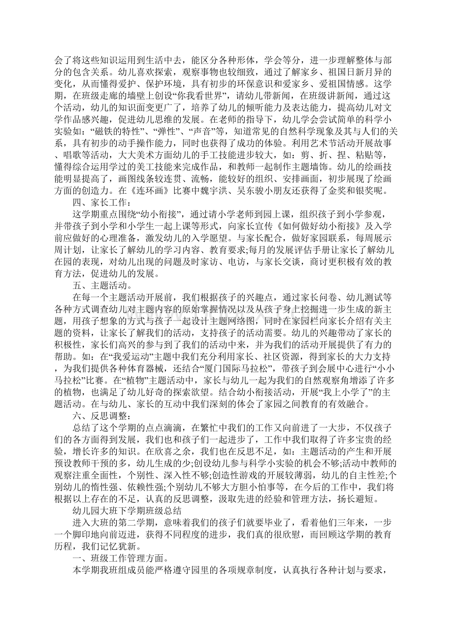 幼儿园大班下学期班级总结.docx_第2页