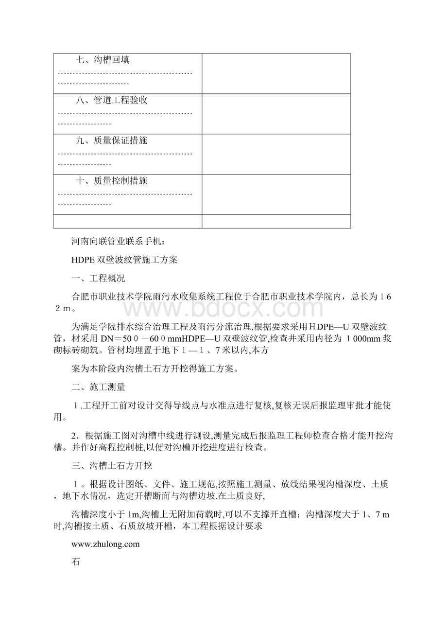 HDPE双壁波纹管安装质量检验标准.docx_第2页