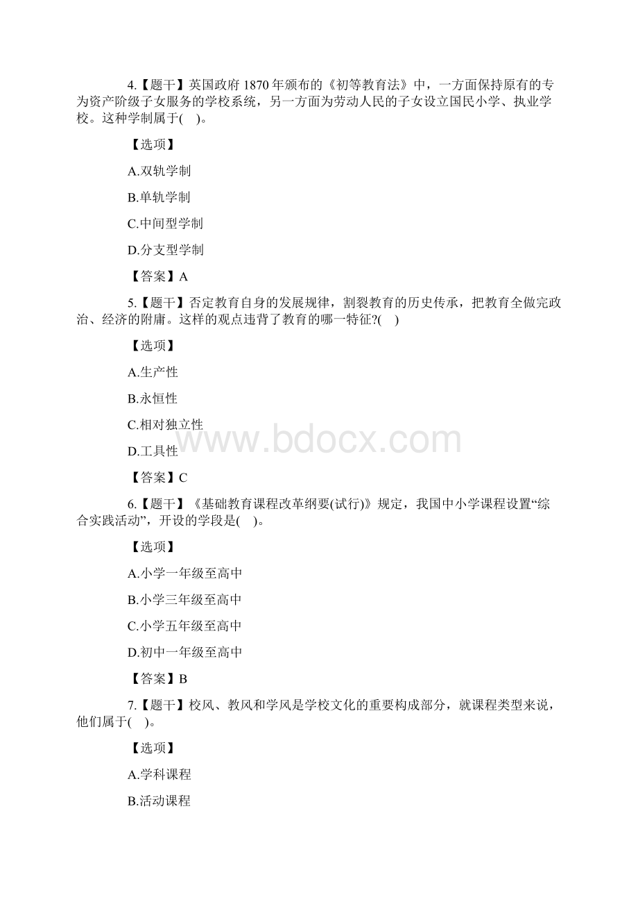 上半年中学教师资格证考试答案《教育知识与能力》.docx_第2页