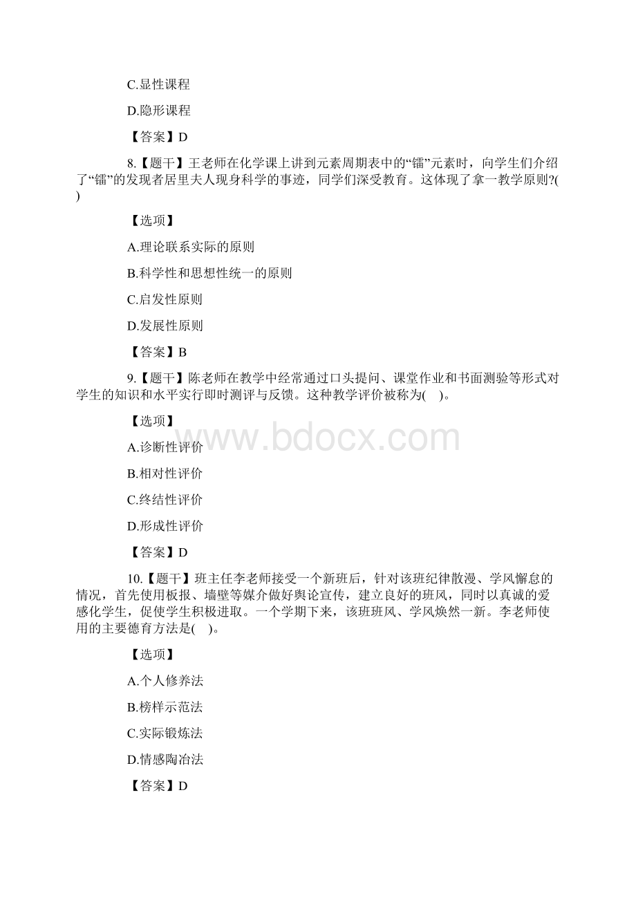 上半年中学教师资格证考试答案《教育知识与能力》文档格式.docx_第3页